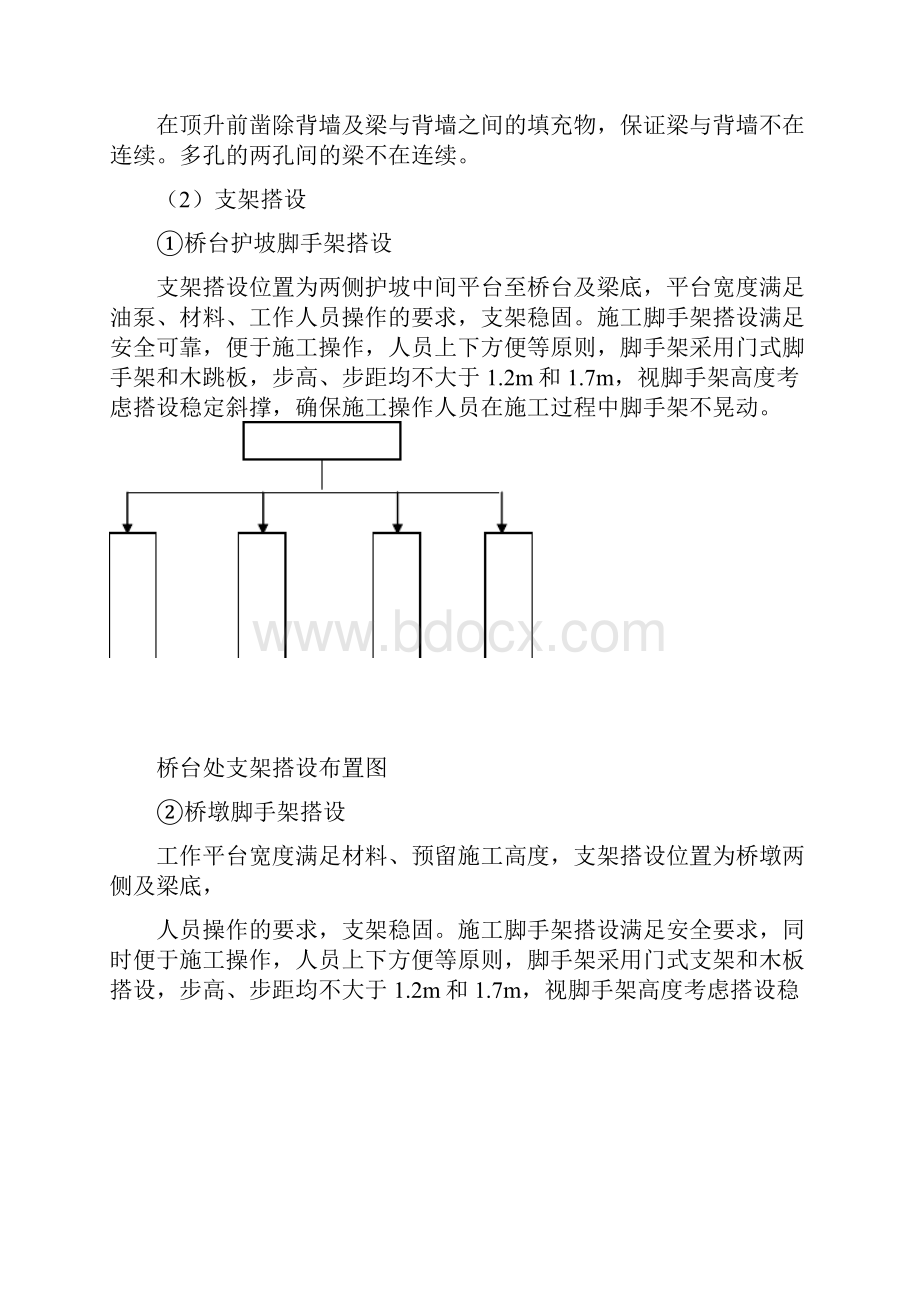 桥梁顶升施工工法.docx_第3页