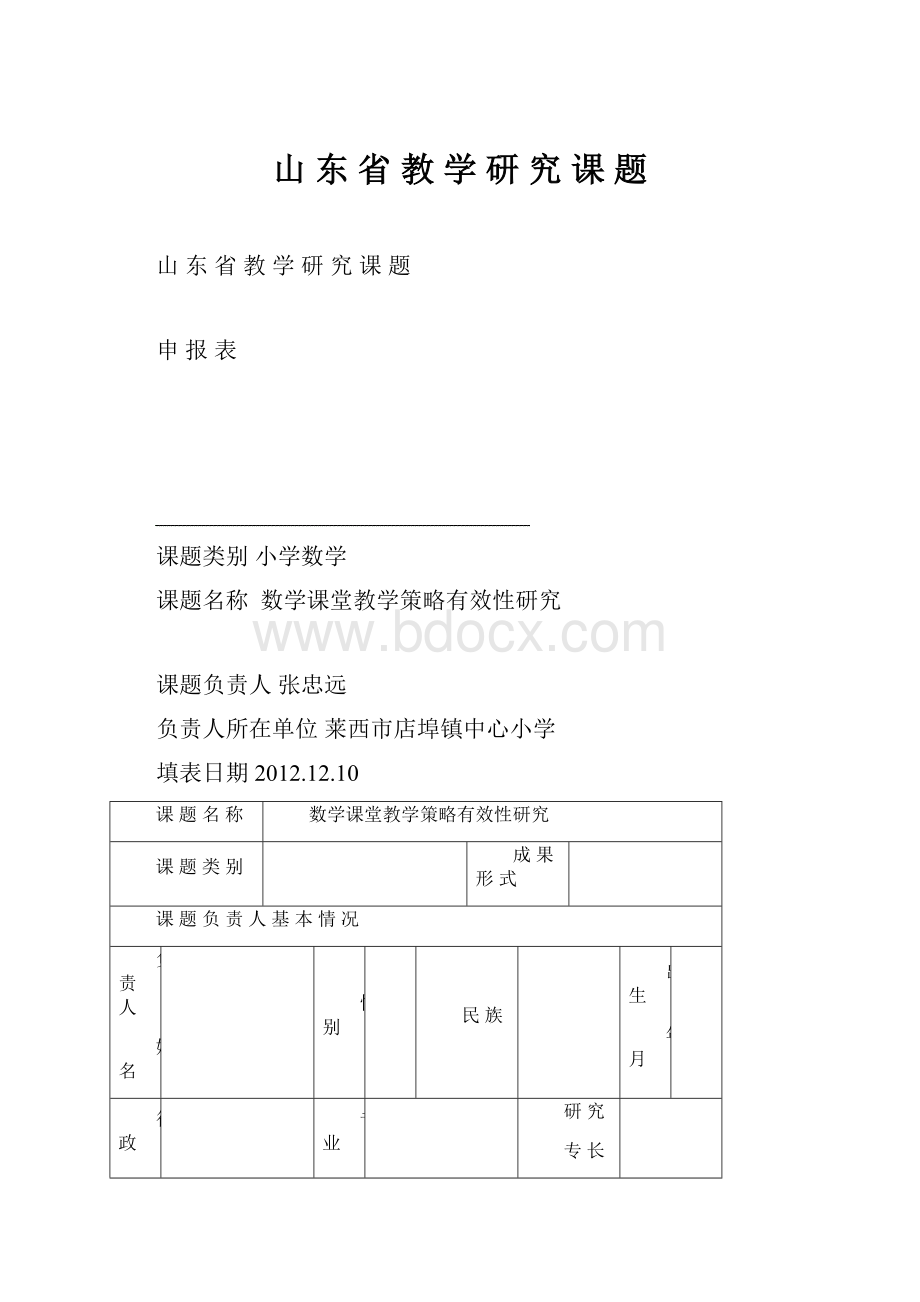 山 东 省 教 学 研 究 课 题.docx