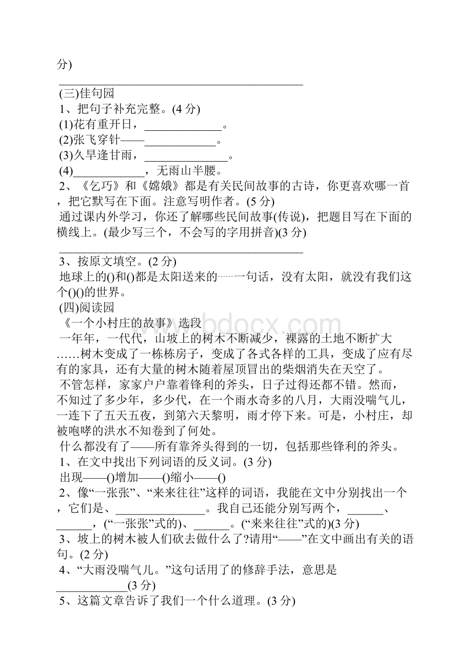 小学三年级下册语文复习题.docx_第2页