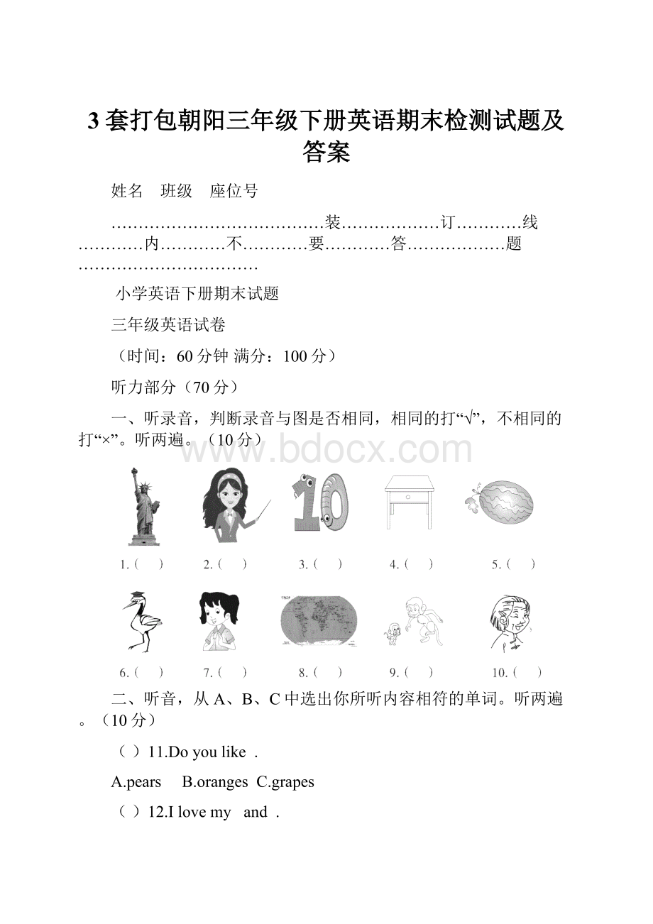 3套打包朝阳三年级下册英语期末检测试题及答案.docx