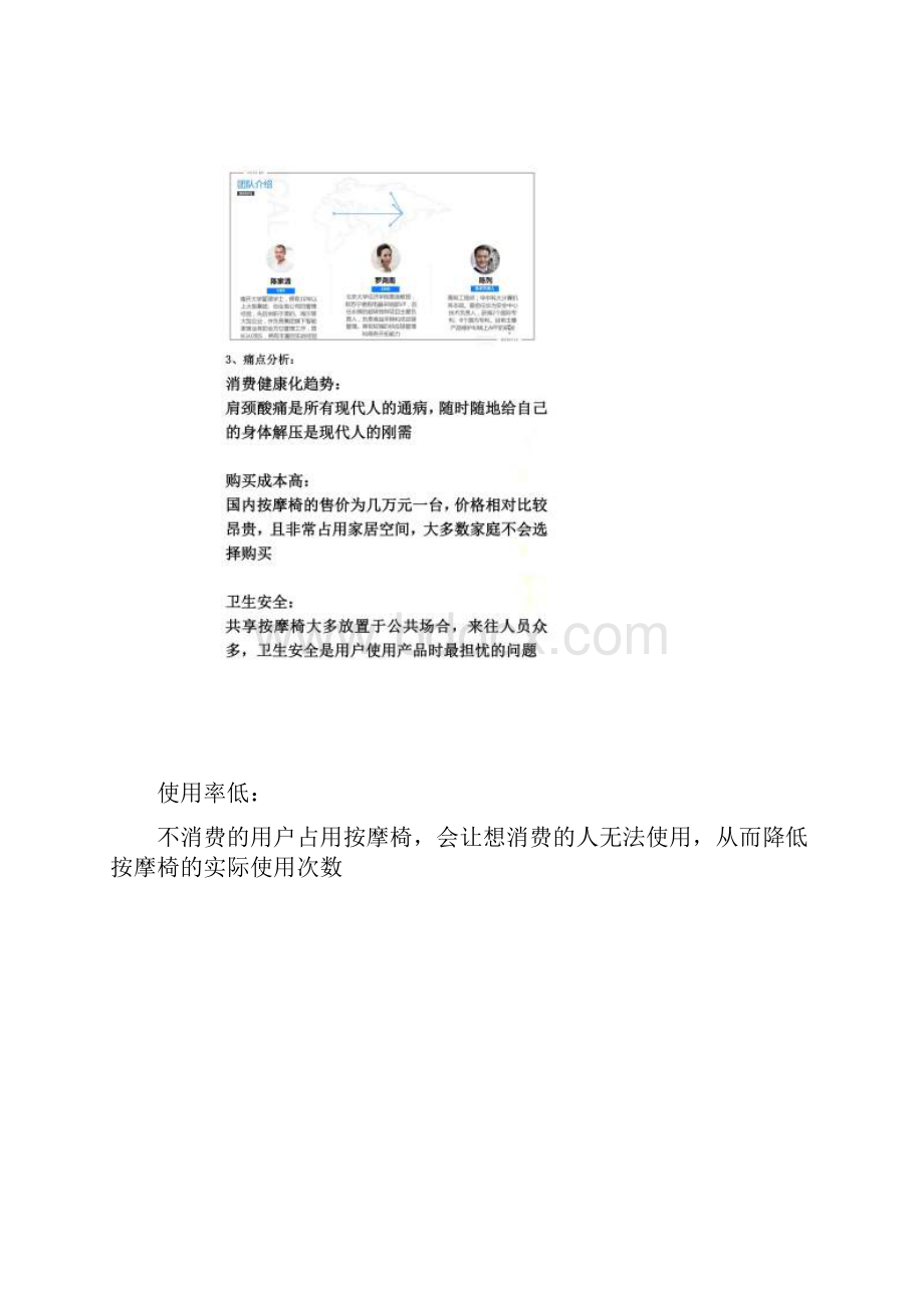 共享按摩椅商业计划书范文.docx_第3页