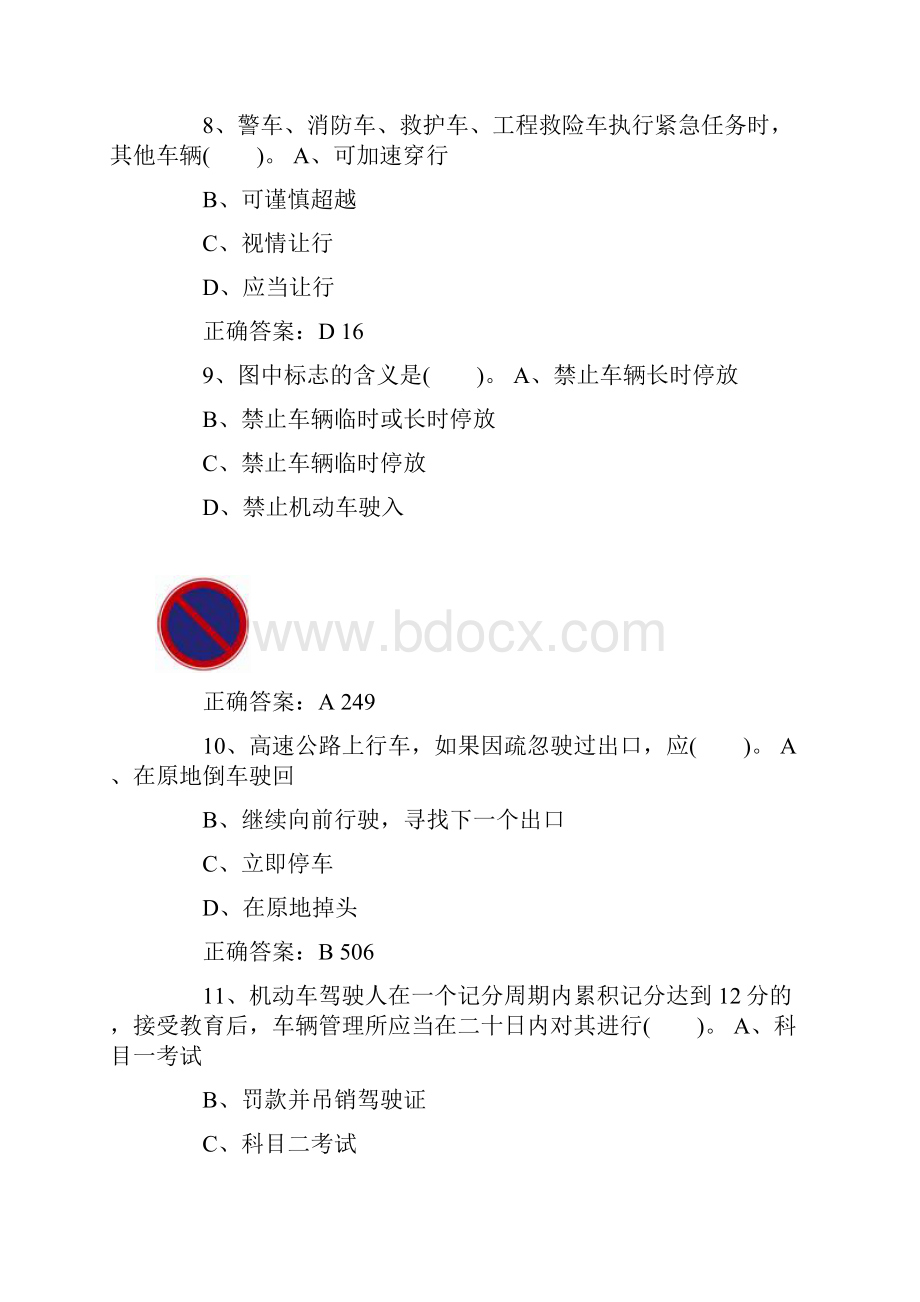 江苏驾驶员理论考试c1模拟试题.docx_第3页