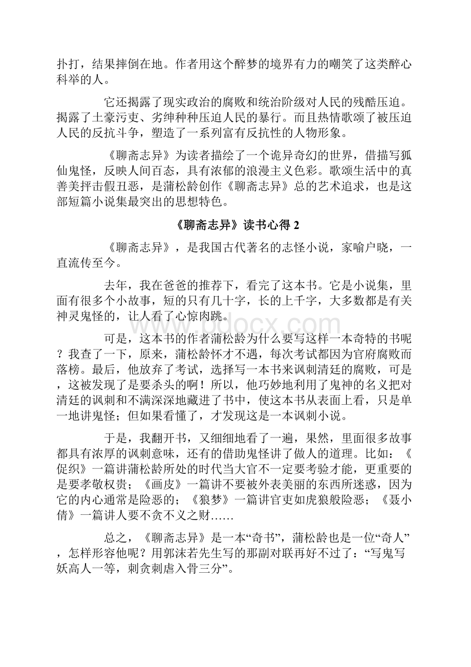 《聊斋志异》读书心得15篇.docx_第2页