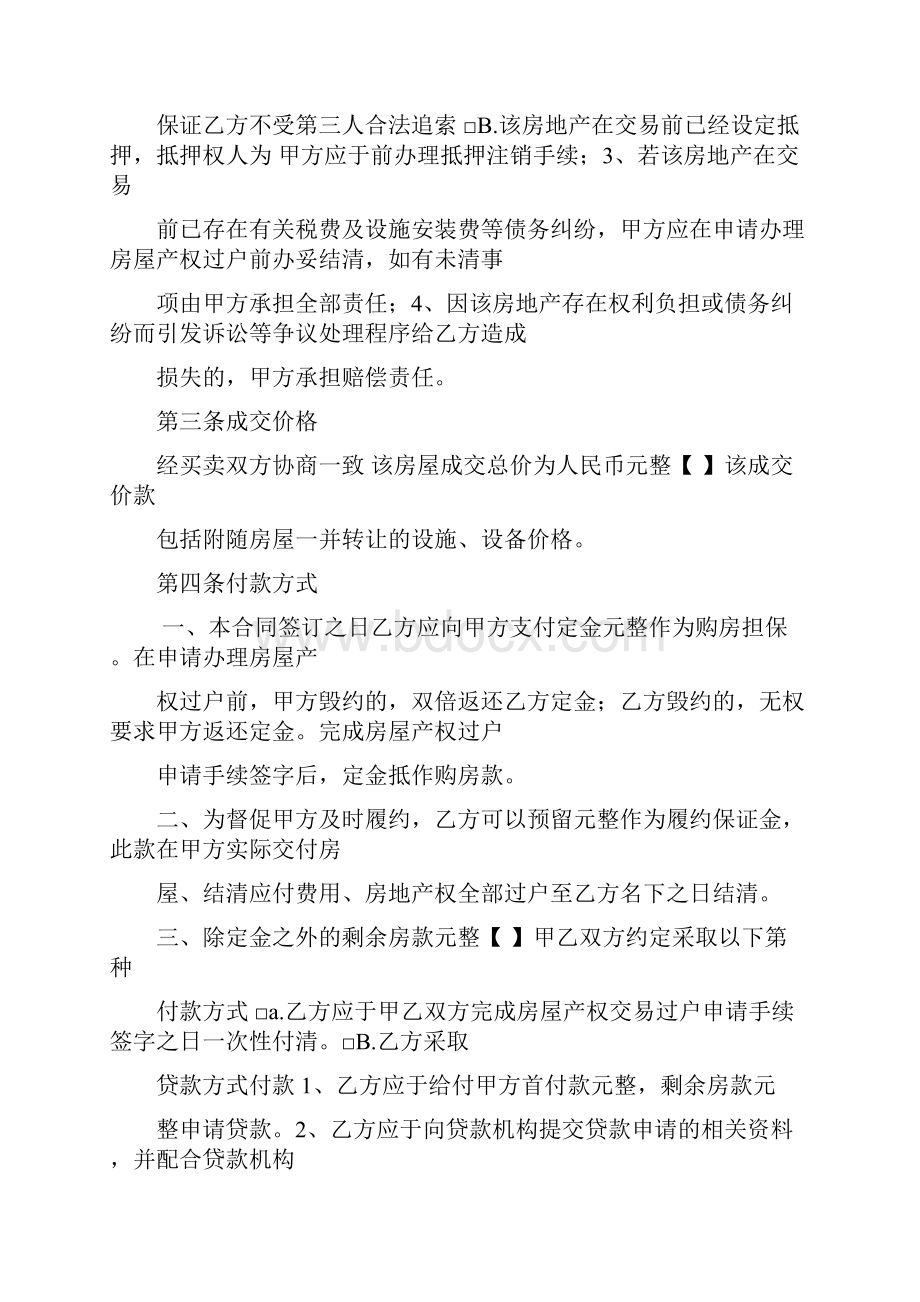 房屋中介买卖合同.docx_第2页