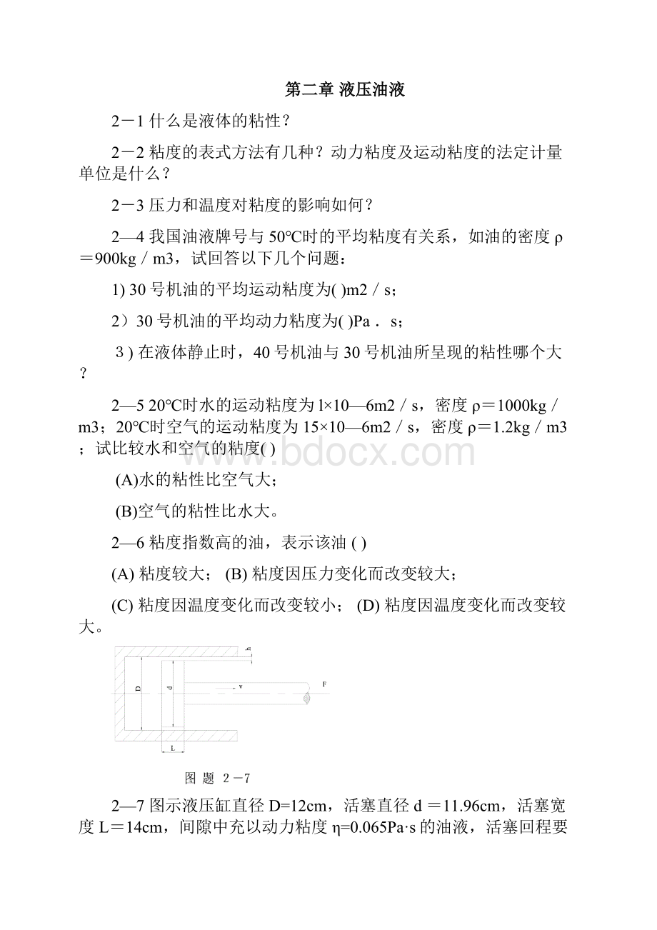 液压与气压传动习题与答案.docx_第2页