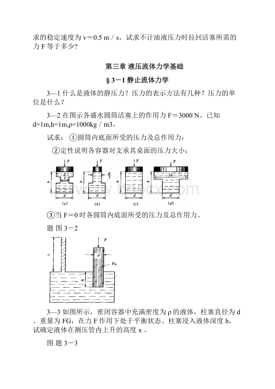 液压与气压传动习题与答案.docx_第3页