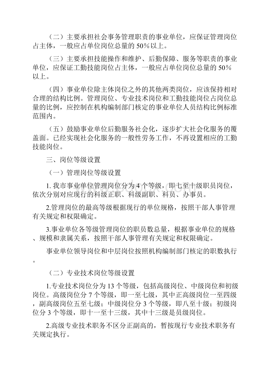 福建省事业单位岗位设置管理.docx_第2页