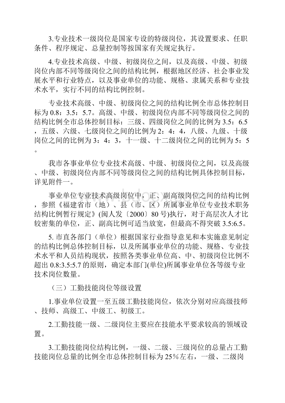 福建省事业单位岗位设置管理.docx_第3页