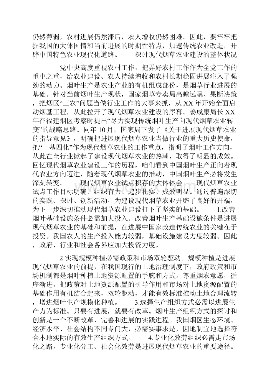 深切学习实践科学进展观建设严格标准富有效率充满活力的现代烟草农业.docx_第3页