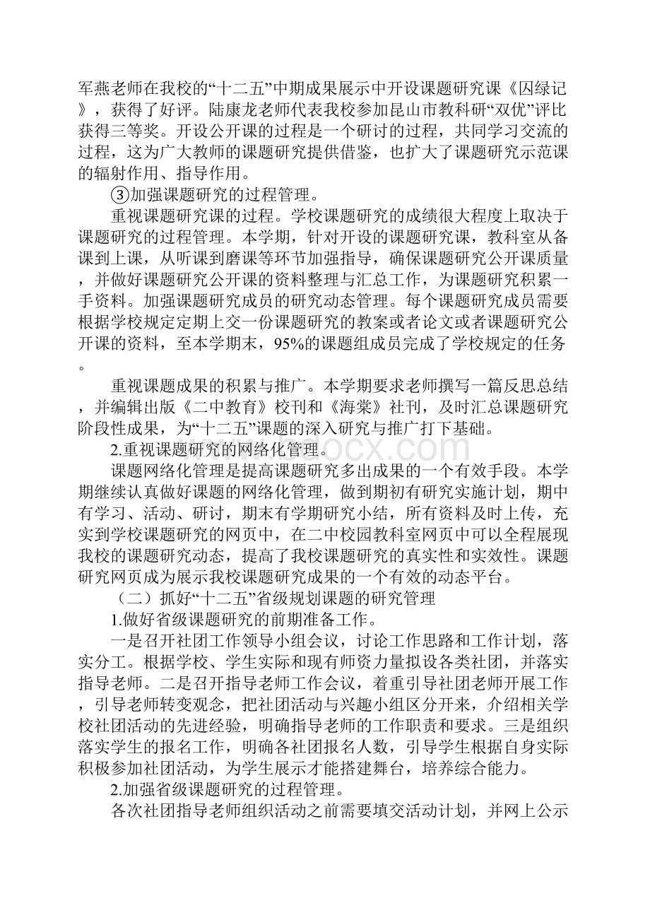 教科室工作总结.docx_第2页