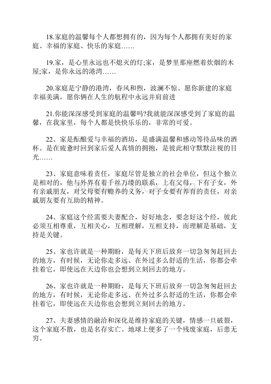 关于家庭幸福温暖亲情的句子大全.docx_第3页