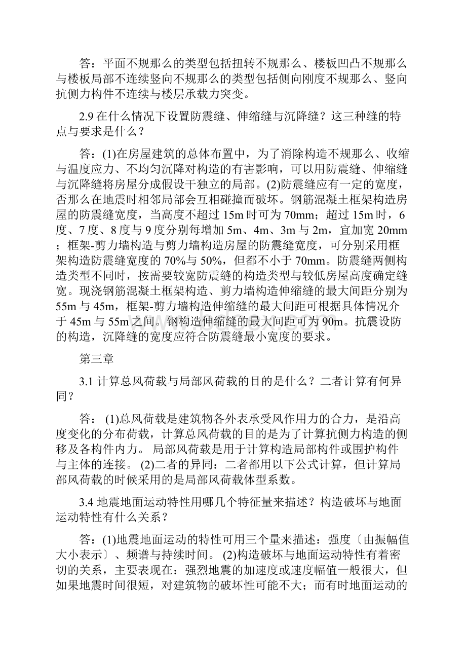 高层建筑结构设计思考题答案2.docx_第3页