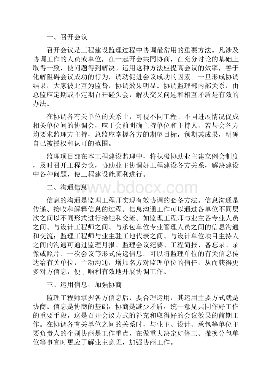 组织协调措施.docx_第2页