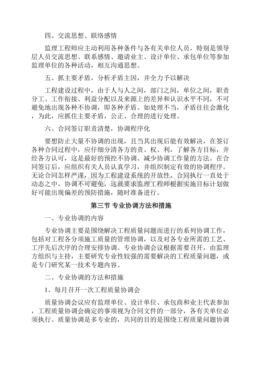 组织协调措施.docx_第3页