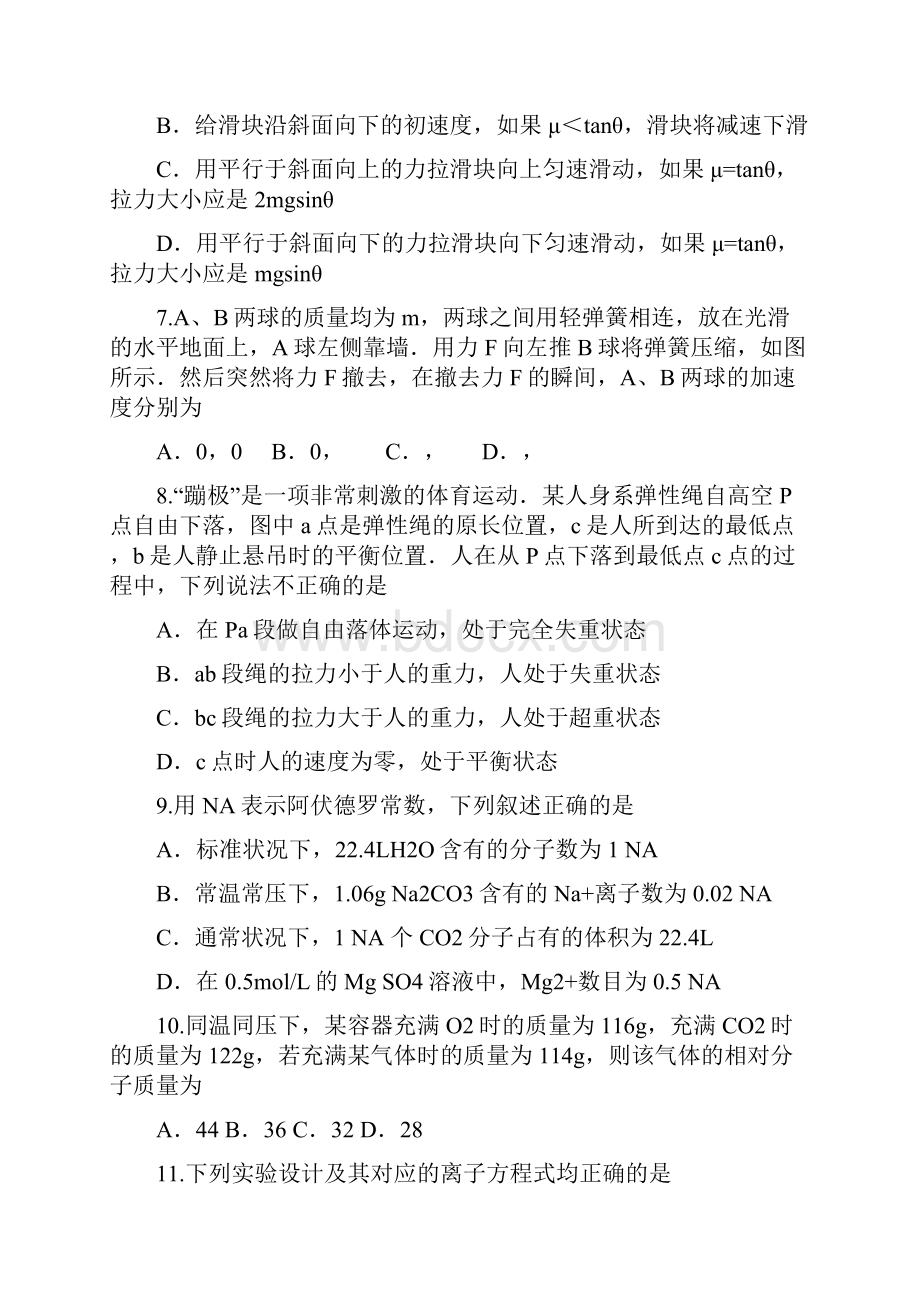 湖南省衡阳市高二理综下学期第二次月考试题理科实验班.docx_第3页