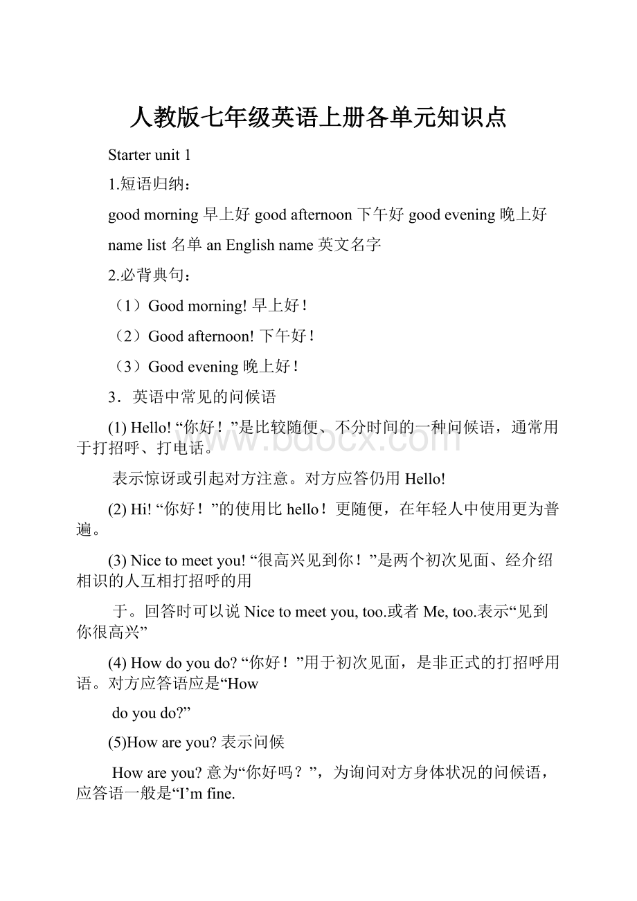 人教版七年级英语上册各单元知识点.docx_第1页