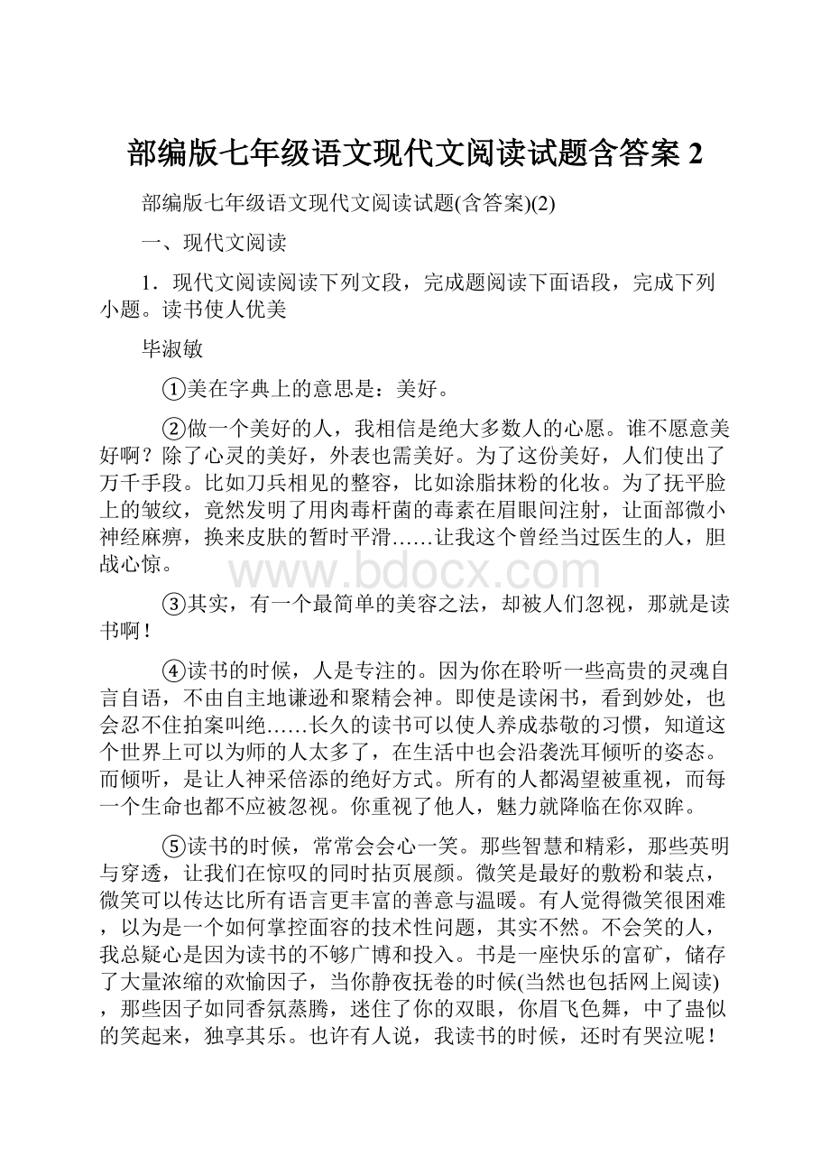 部编版七年级语文现代文阅读试题含答案2.docx