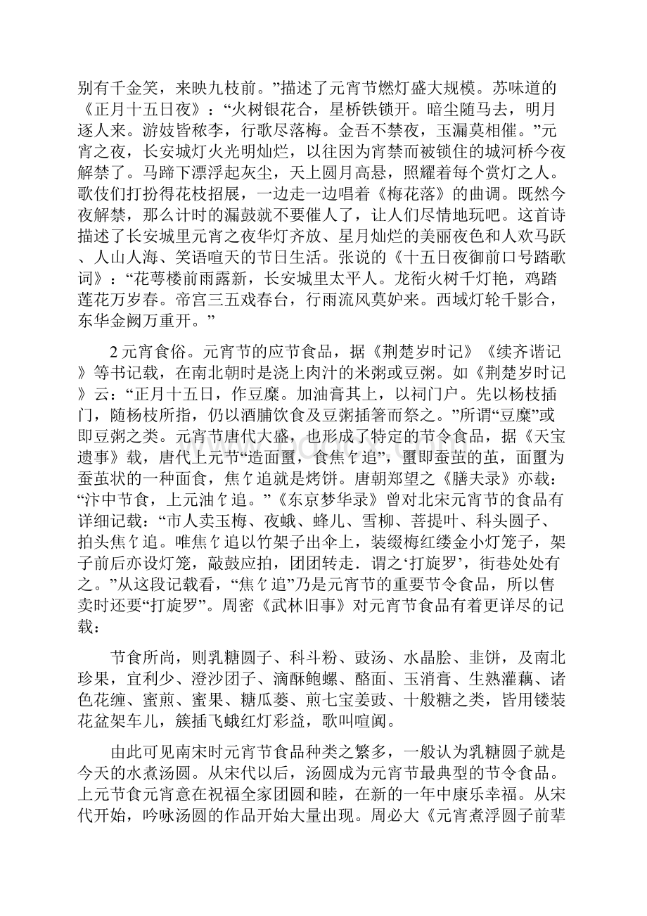 民俗与文学第二讲.docx_第2页