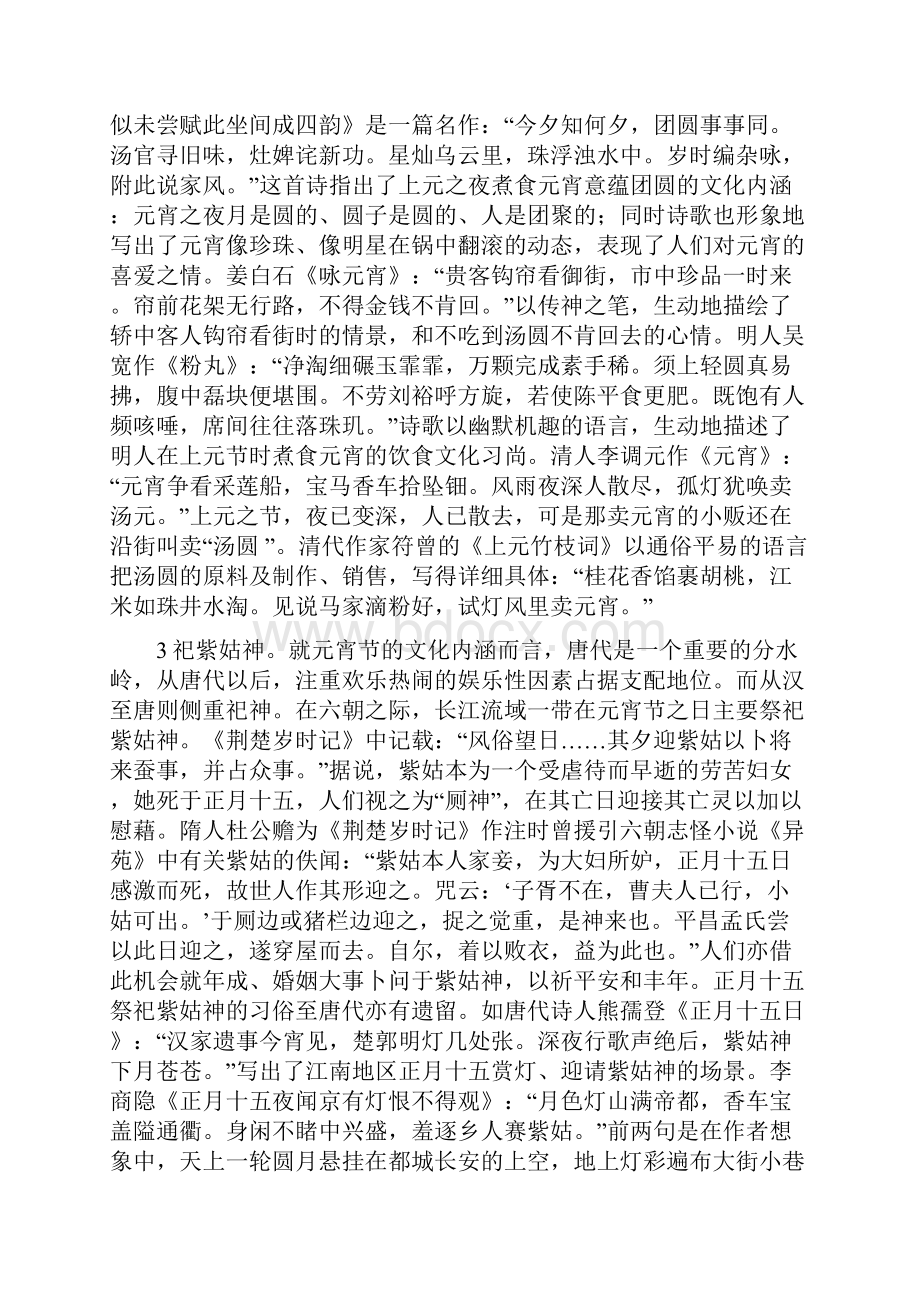 民俗与文学第二讲.docx_第3页