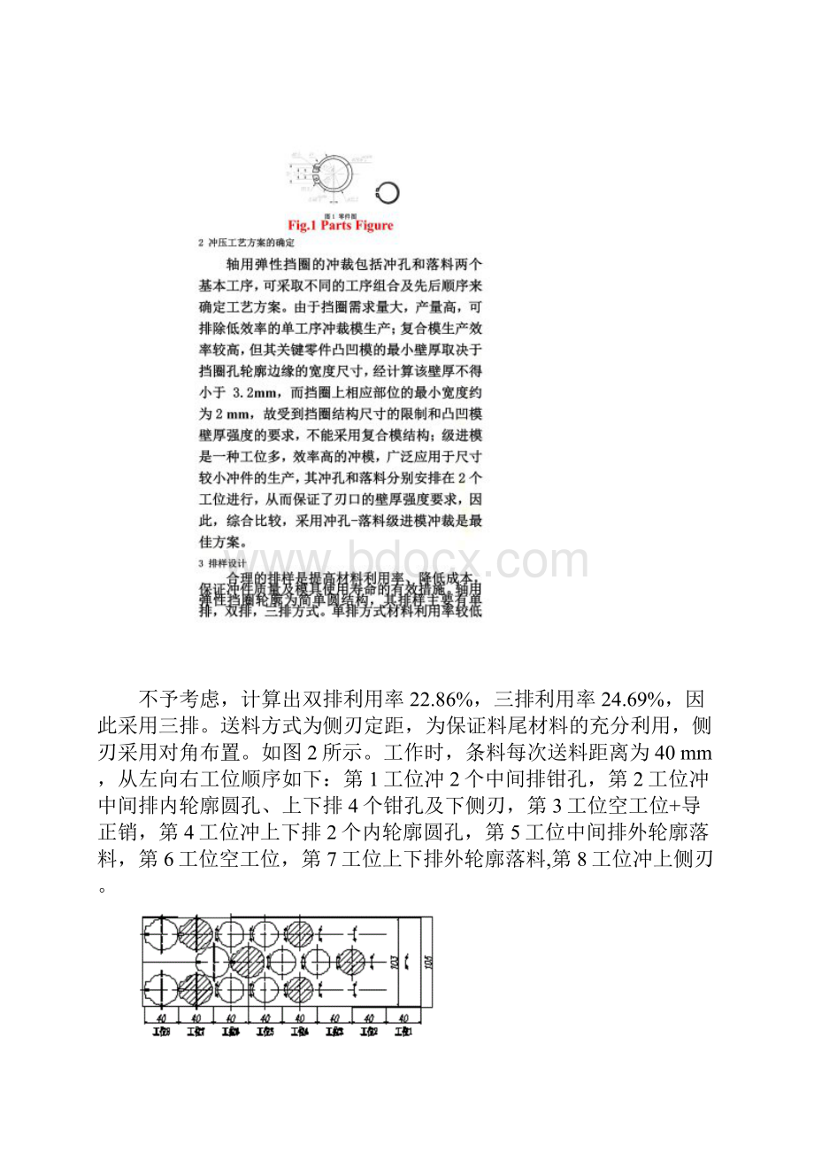 轴用弹簧挡圈的冲压工艺分析及模具设计5.docx_第3页