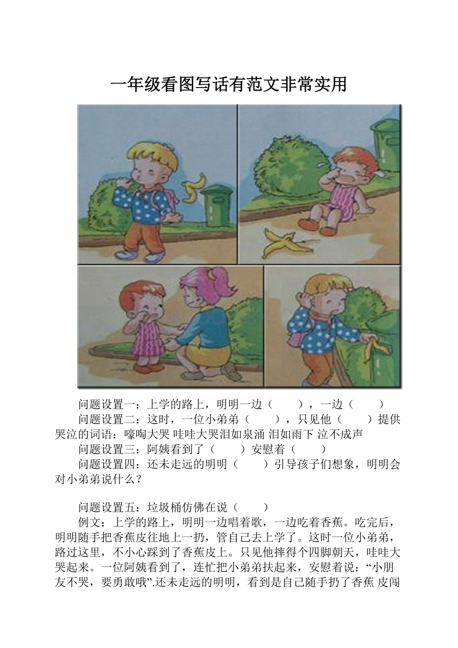 一年级看图写话有范文非常实用.docx