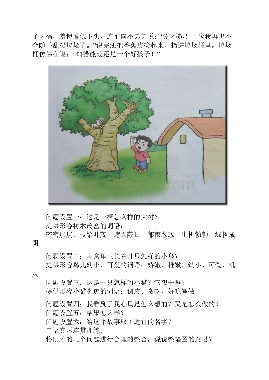 一年级看图写话有范文非常实用.docx_第2页