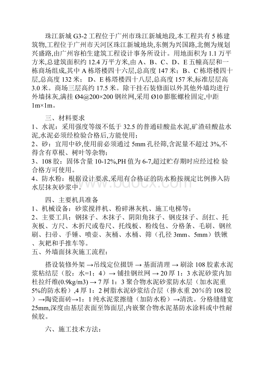 G32外墙抹灰施工方案.docx_第2页