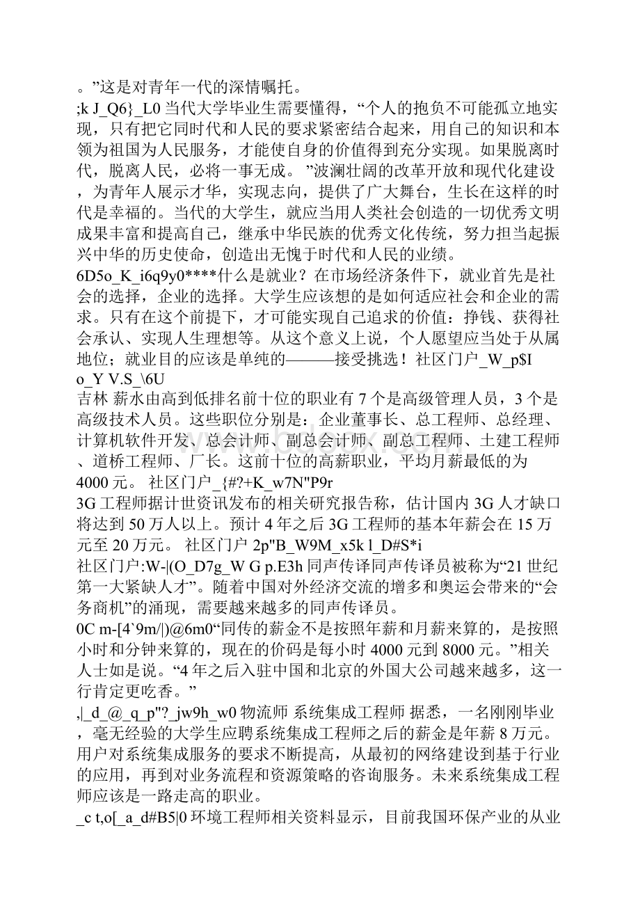 大学生就业应以社会需求为主.docx_第3页