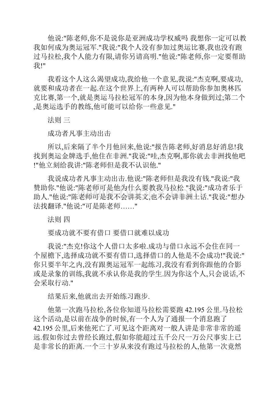 陈安之超级成功法则.docx_第2页