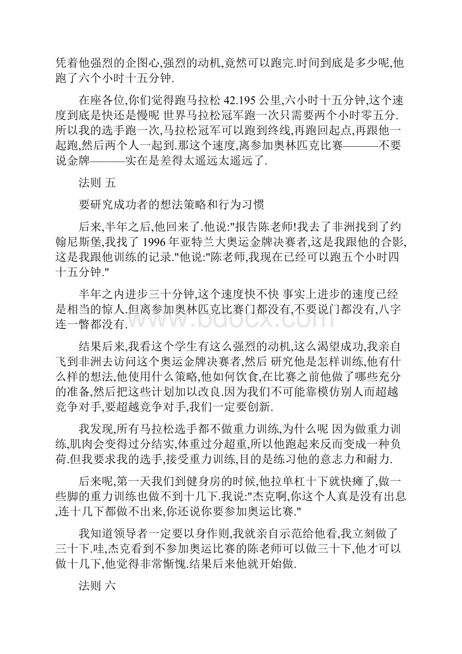 陈安之超级成功法则.docx_第3页