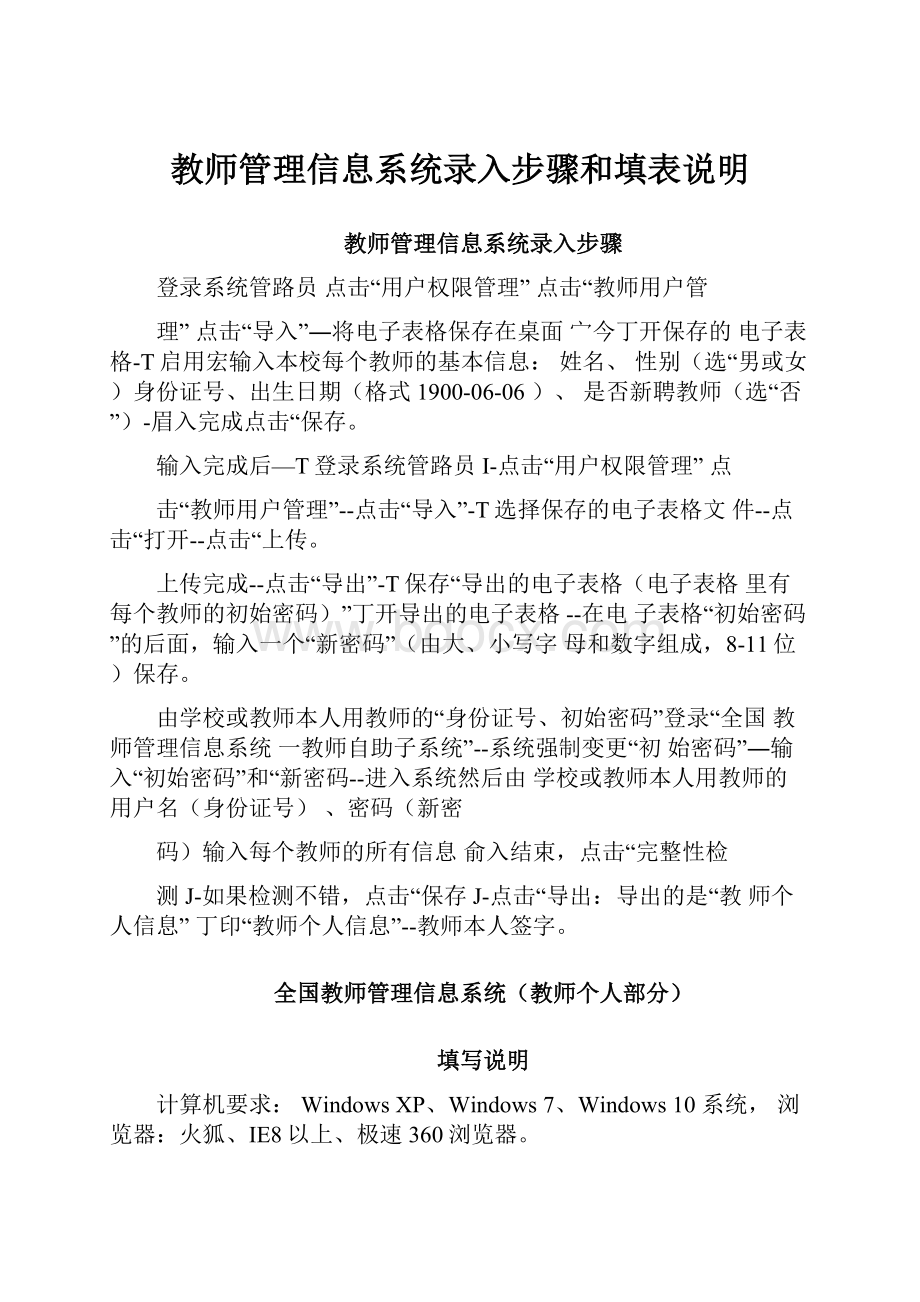 教师管理信息系统录入步骤和填表说明.docx_第1页