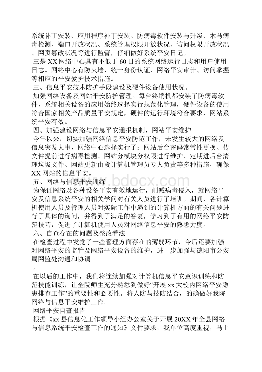 网络安全自查报告范文精选5篇.docx_第2页