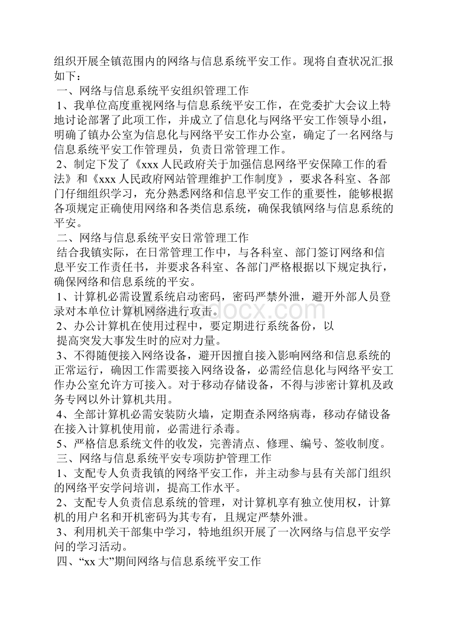 网络安全自查报告范文精选5篇.docx_第3页