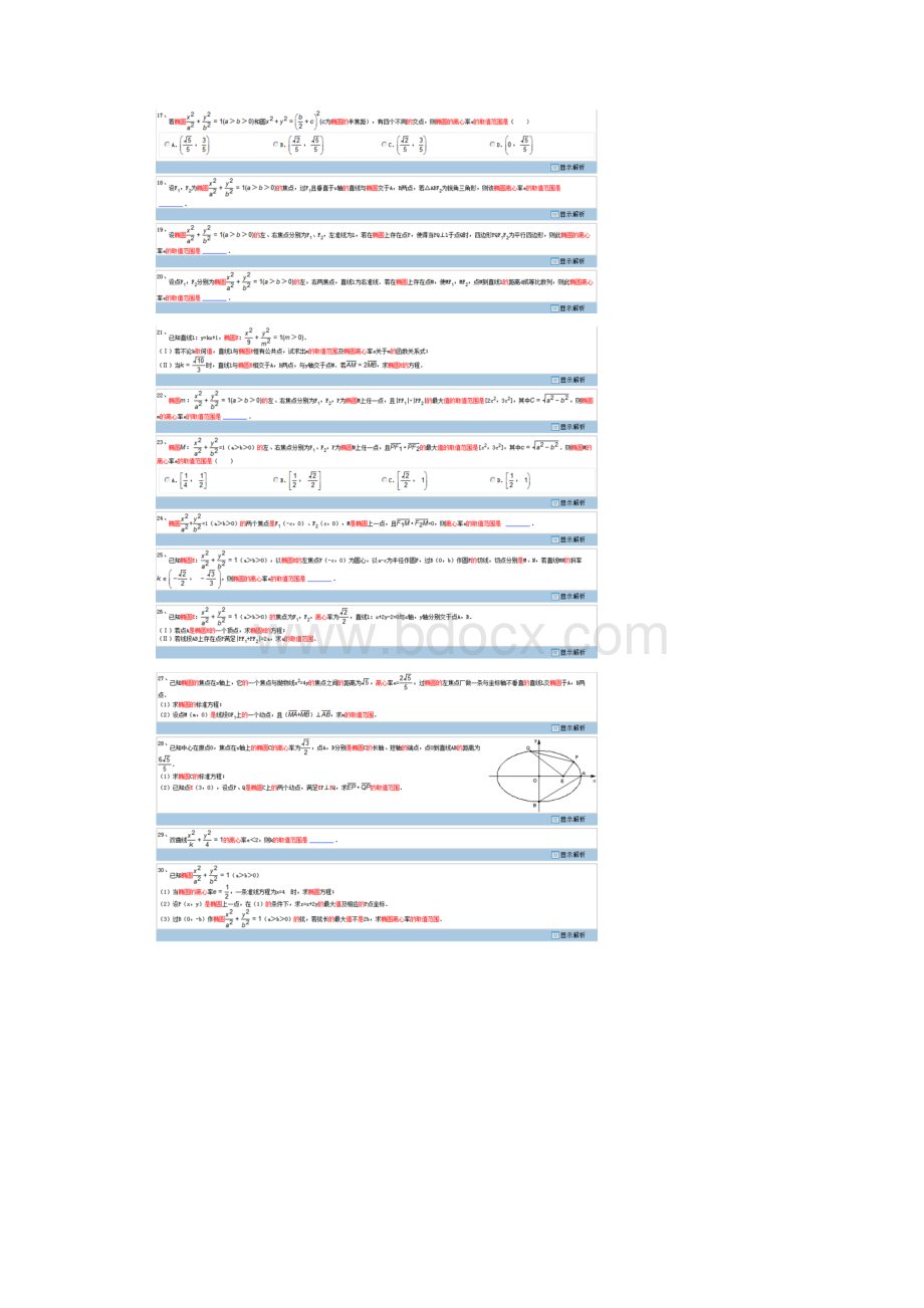 椭圆离心率求法12.docx_第2页