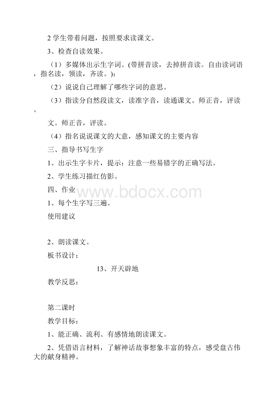 苏教版四年级语文上册第四单元教案杜长虹.docx_第2页