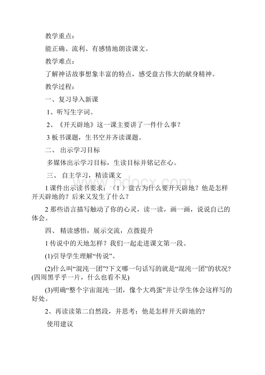 苏教版四年级语文上册第四单元教案杜长虹.docx_第3页