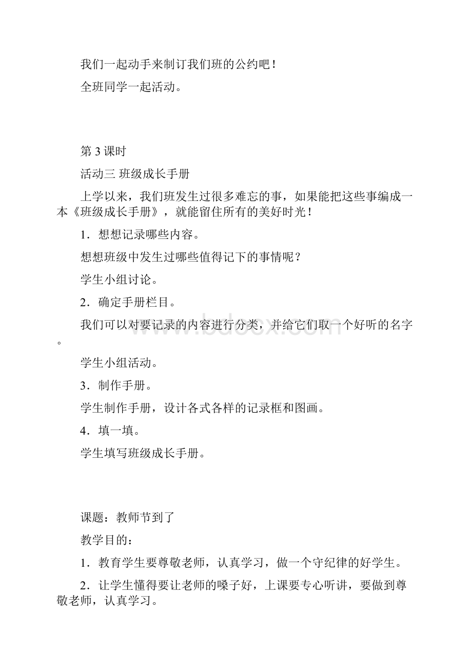 东莞小学三年级下册综合实践备课.docx_第3页