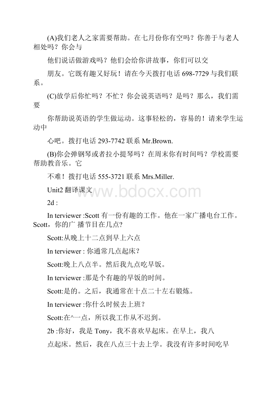 人教版英语七年级下全册课文翻译.docx_第2页