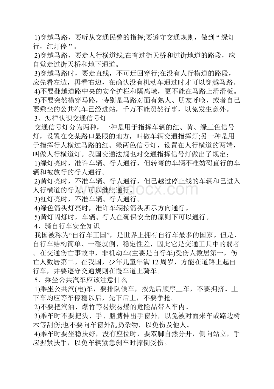 安全小知识顺口溜安全小知识.docx_第3页