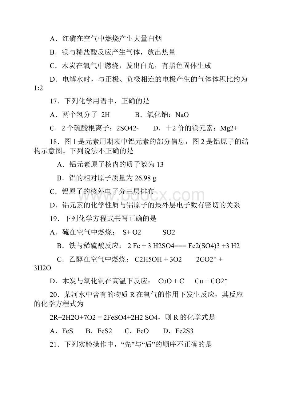 九年级下化学期末试题答案.docx_第2页