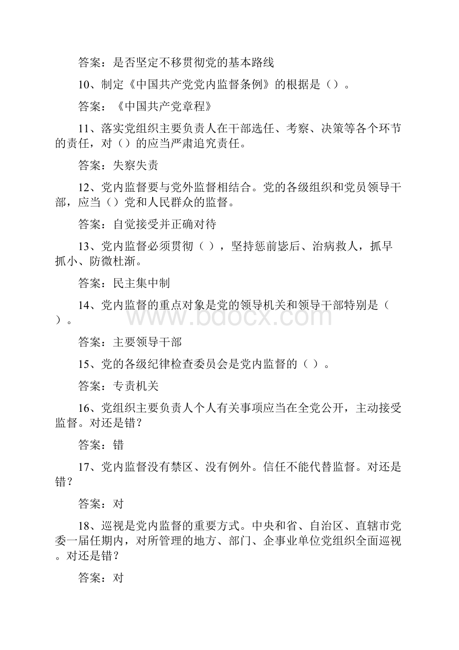 知识竞赛试题知识讲解.docx_第2页