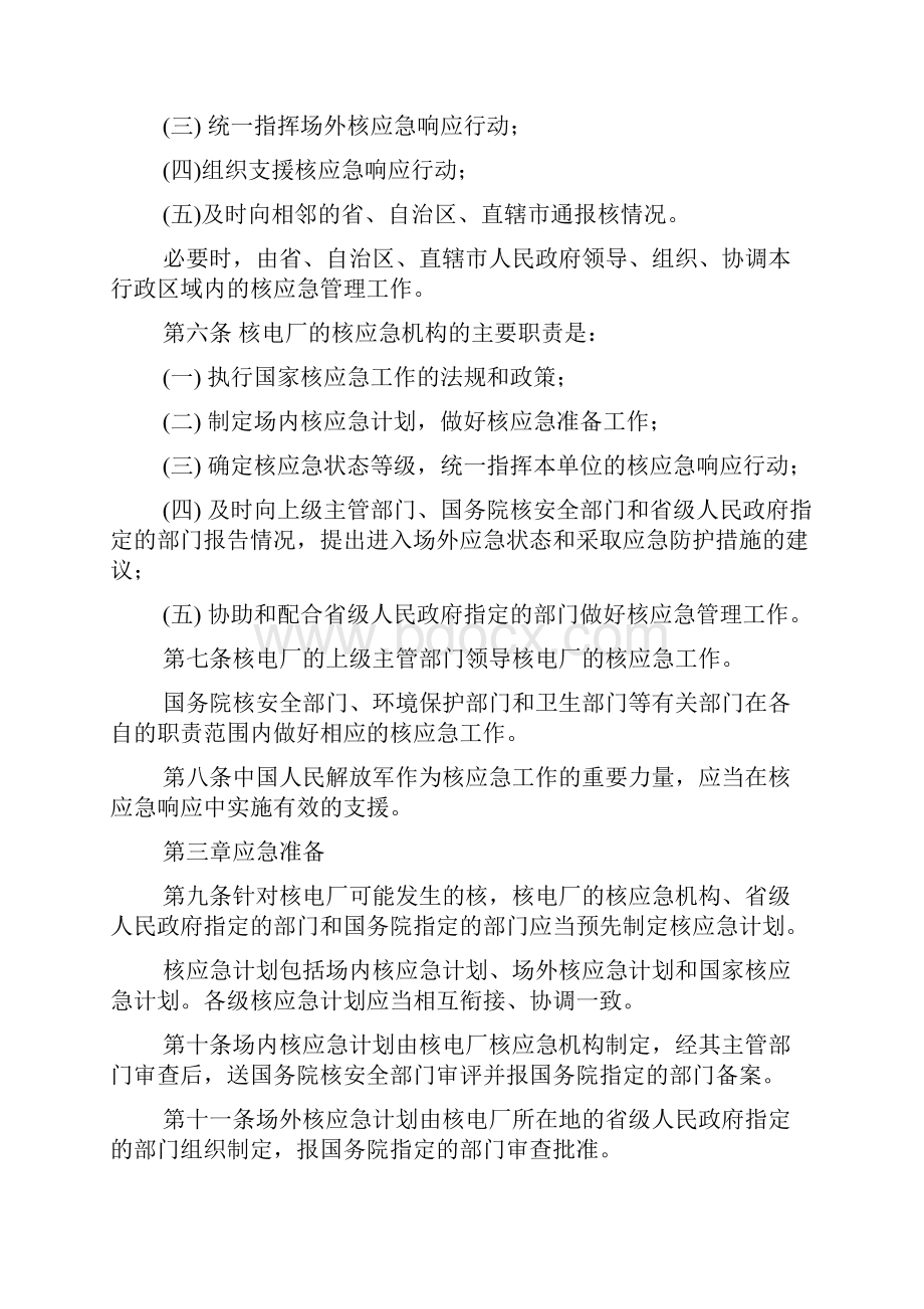 核电厂核事故应急管理条例.docx_第2页