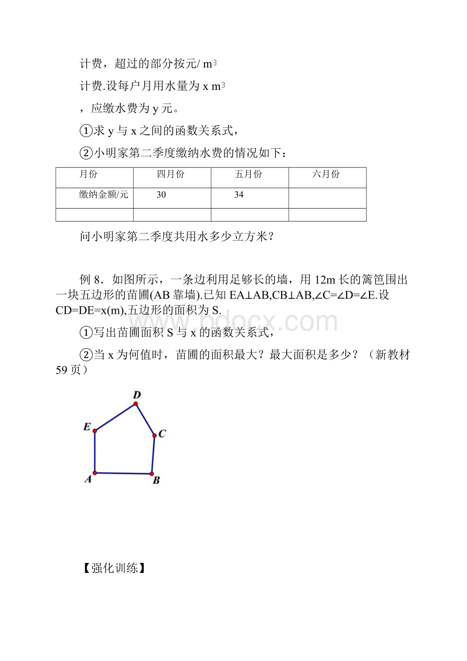 二轮专题复习三应用题.docx_第3页