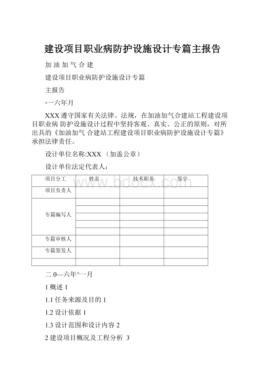 建设项目职业病防护设施设计专篇主报告.docx