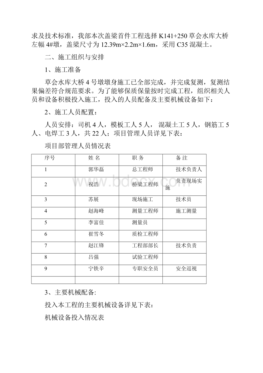 桥梁盖梁首件总结报告.docx_第2页