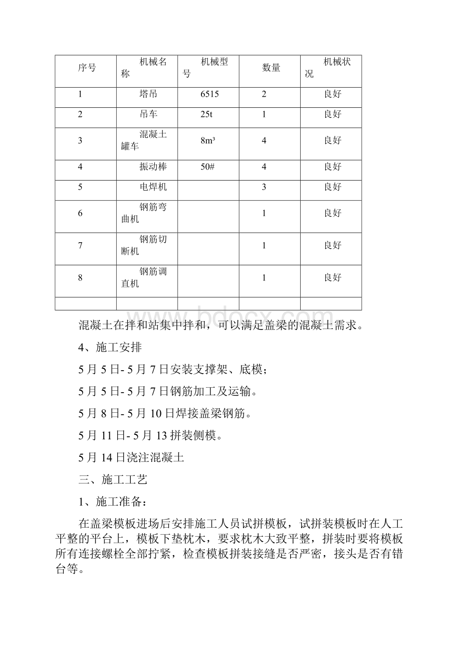 桥梁盖梁首件总结报告.docx_第3页