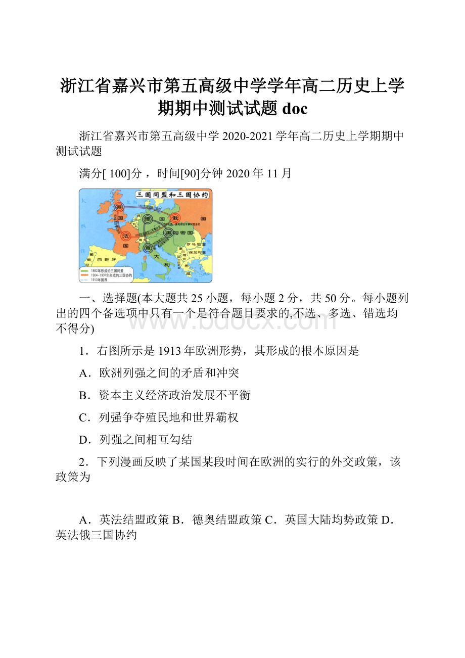 浙江省嘉兴市第五高级中学学年高二历史上学期期中测试试题doc.docx