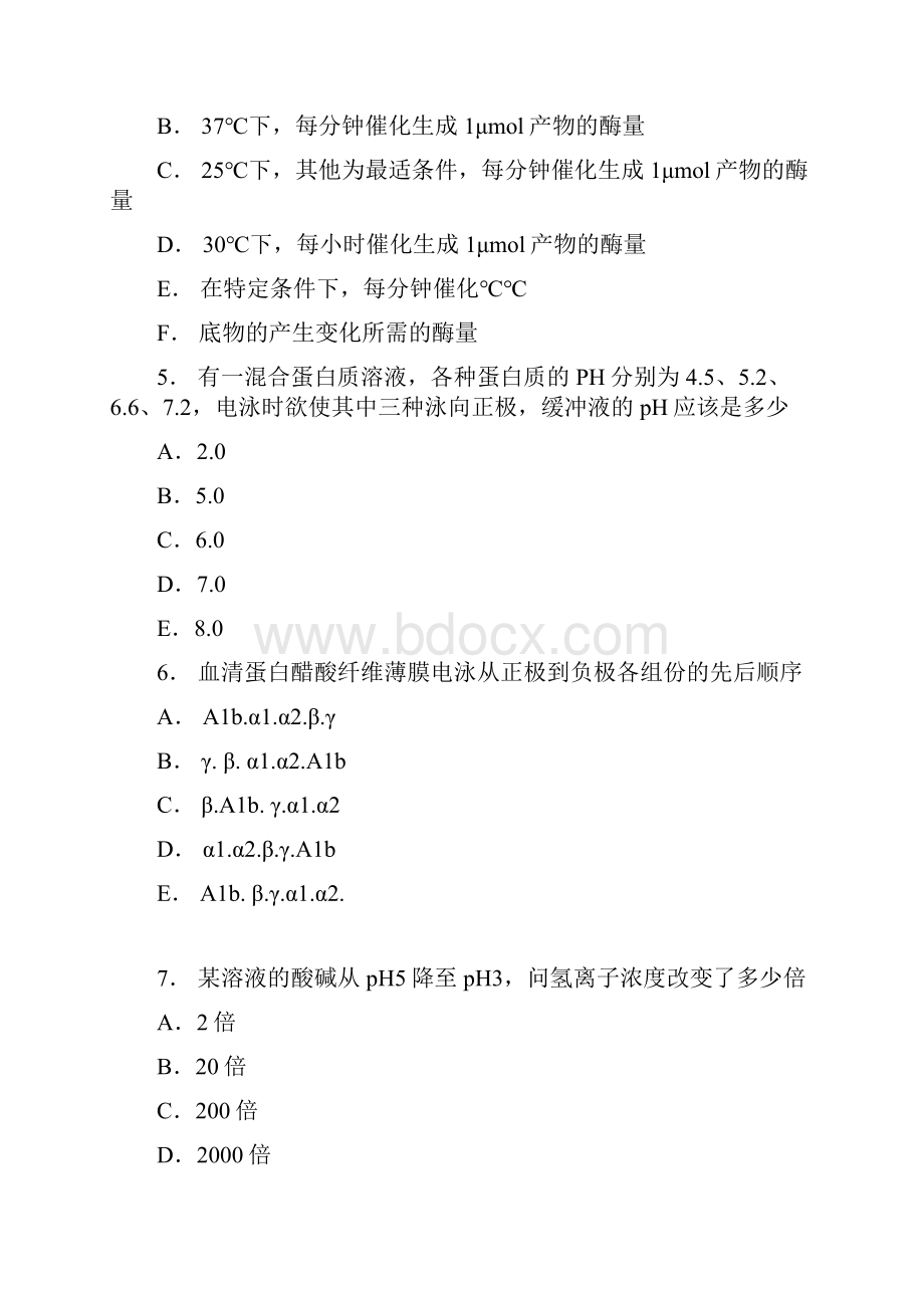 医学检验综合练习题基础知识.docx_第2页