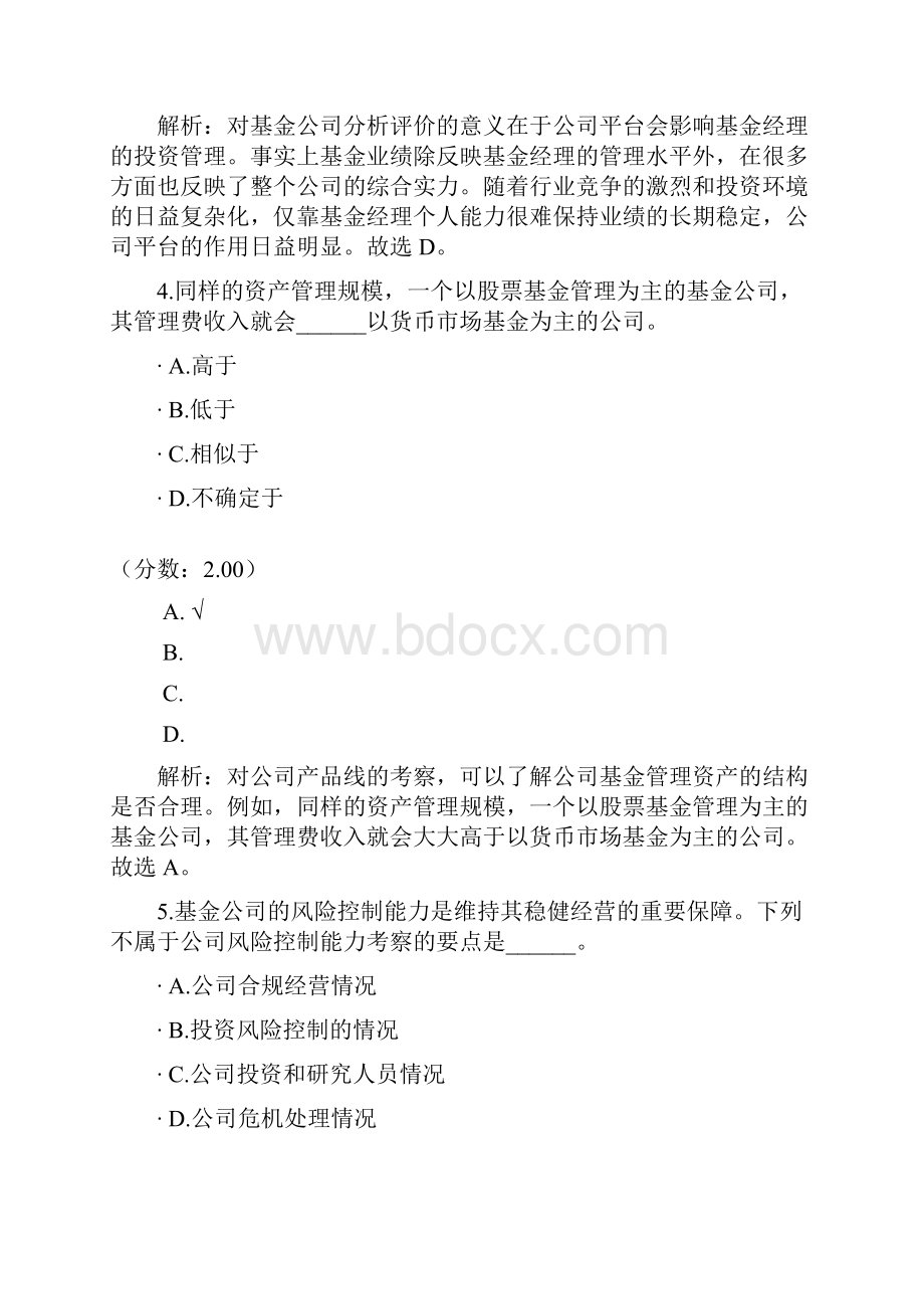 证券投资基金销售人员从业考试基金销售基础31.docx_第3页