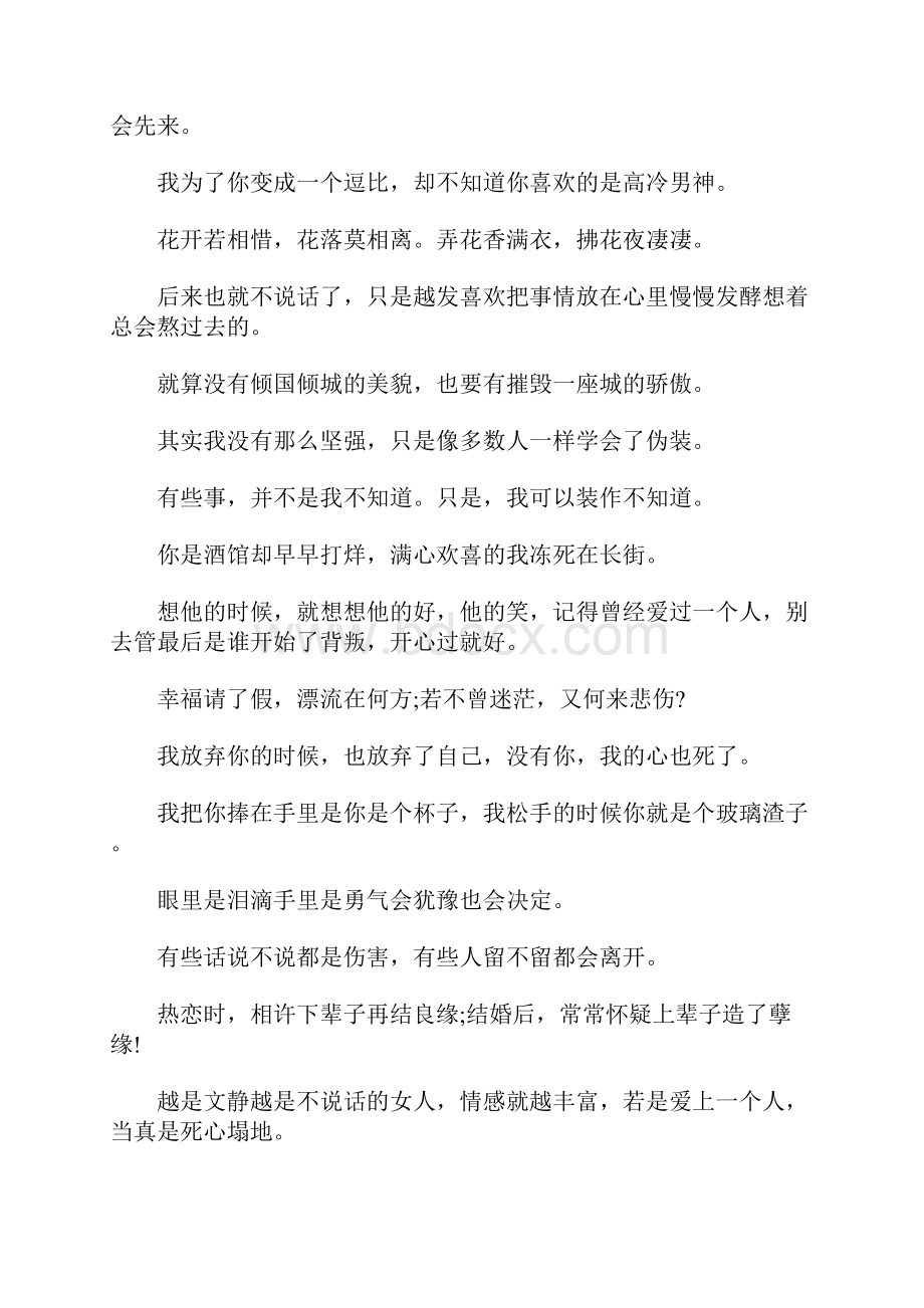 愁苦悲哀的句子说说心情短语句子.docx_第2页